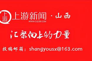 索斯盖特：让梅努上场我毫不犹豫 非常幸运能够拥有贝林厄姆